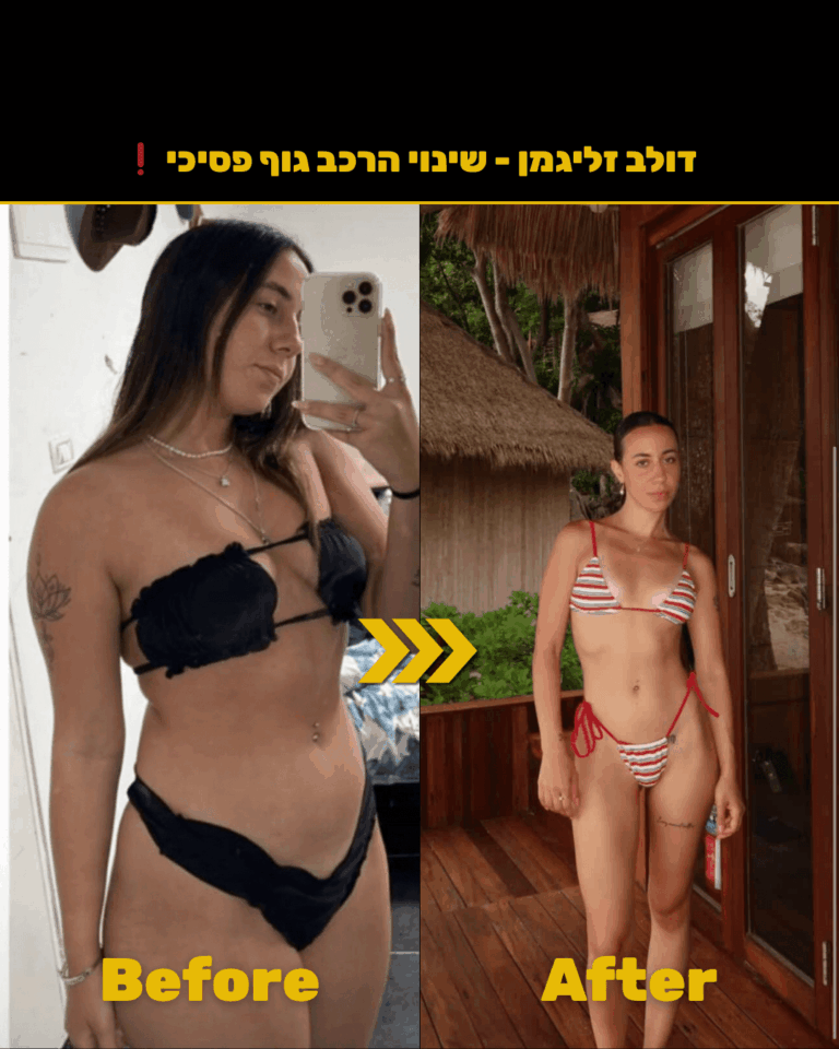 לפני ואחרי.zip - 1 (2)